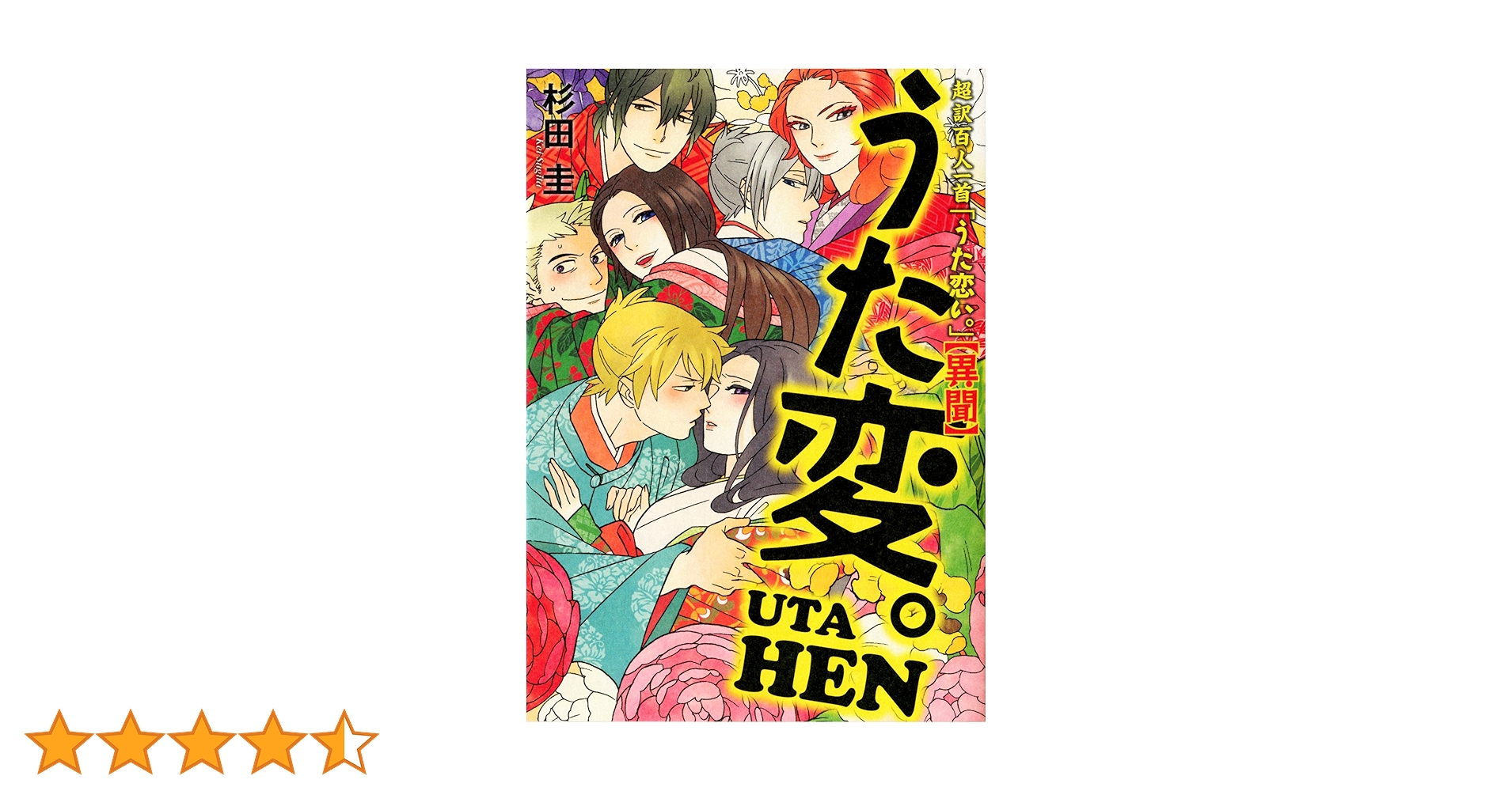 超訳百人一首 うた恋い。」「うた変。」5冊セット＋特典 超訳百人一首